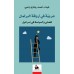 عربية في أروقة البرلمان